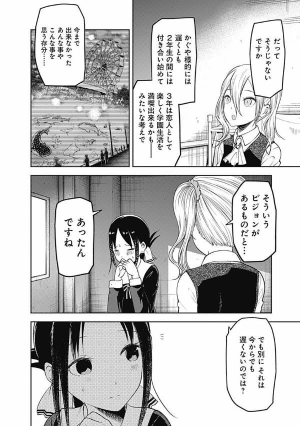 かぐや様は告らせたい 14 ~天才たちの恋愛頭脳戦~ (ヤングジャンプコミックス)
