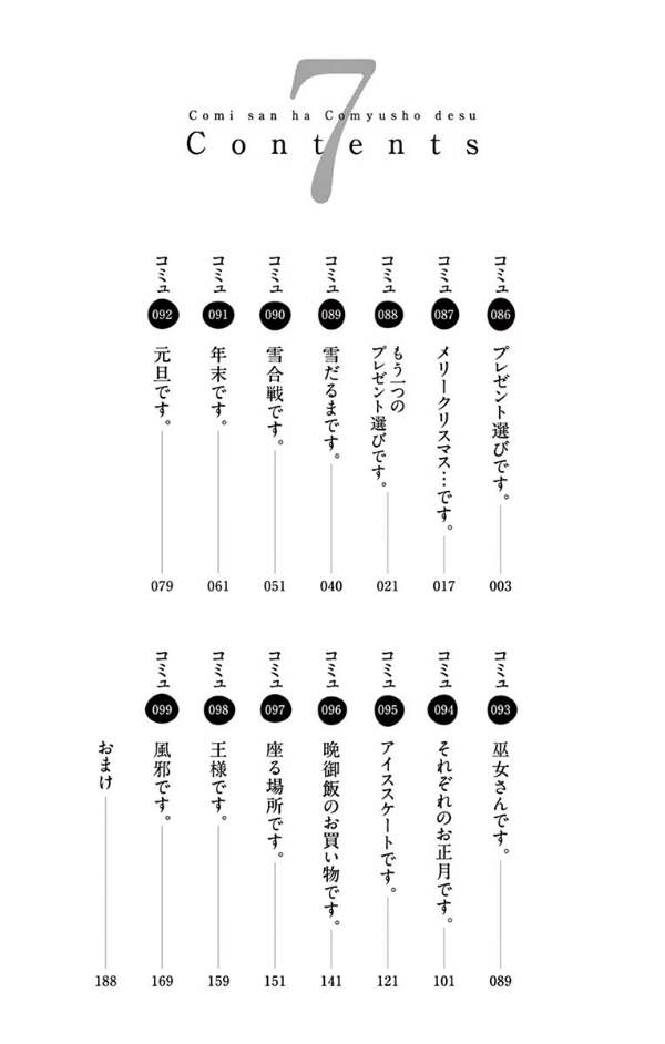 古見さんは、コミュ症です。7 - Komi-san wa, Komyusho desu - Komi Can’t Communicate