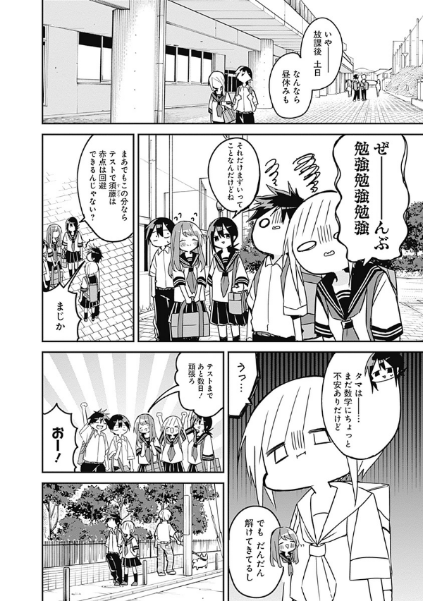 Kubo San Wa Boku Wo Yurusanai 8 - Kubo Won