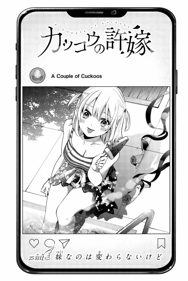 カッコウの許嫁 4