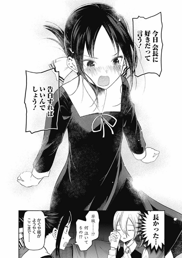 かぐや様は告らせたい 14 ~天才たちの恋愛頭脳戦~ (ヤングジャンプコミックス)