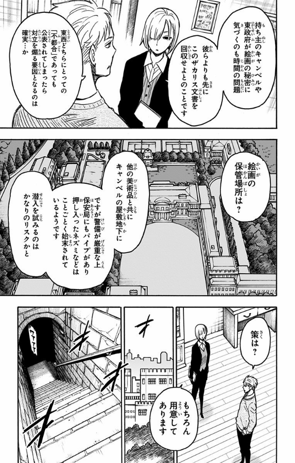 SPY × FAMILY 6 (ジャンプコミックス)