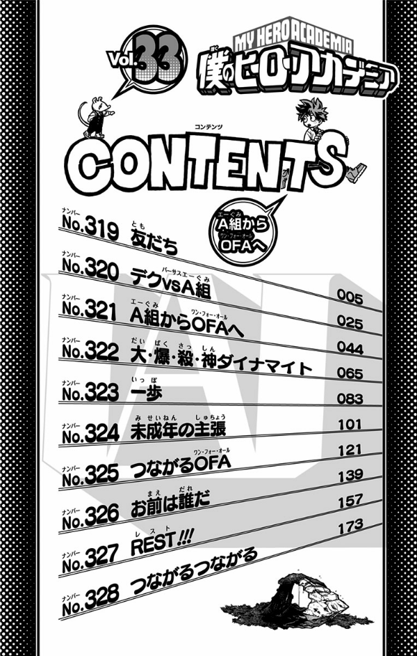 僕のヒーローアカデミア 33 - My Hero Academia 33