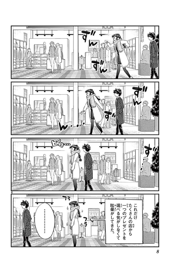古見さんは、コミュ症です。7 - Komi-san wa, Komyusho desu - Komi Can’t Communicate