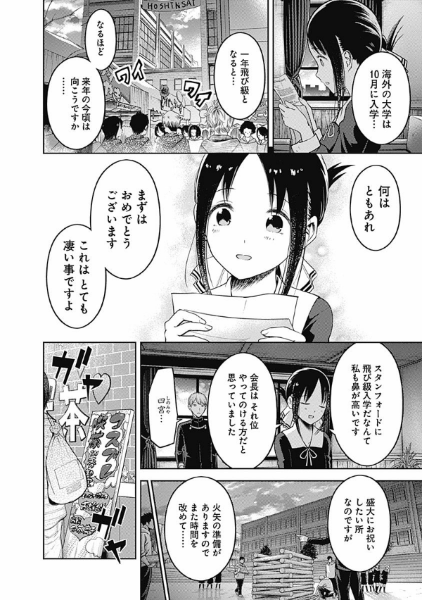 かぐや様は告らせたい 14 ~天才たちの恋愛頭脳戦~ (ヤングジャンプコミックス)