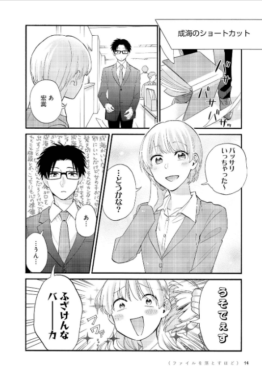 Wotakoi: Love Is Hard For Otaku 8 (Japanese Edition)