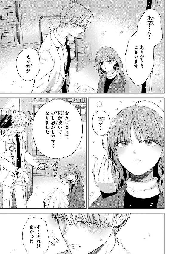 Koori Zokusei Danshi to Cool Na Douryo Joshi 8 - The Ice Guy And His Cool Female Colleague 8 (Japanese Edition)