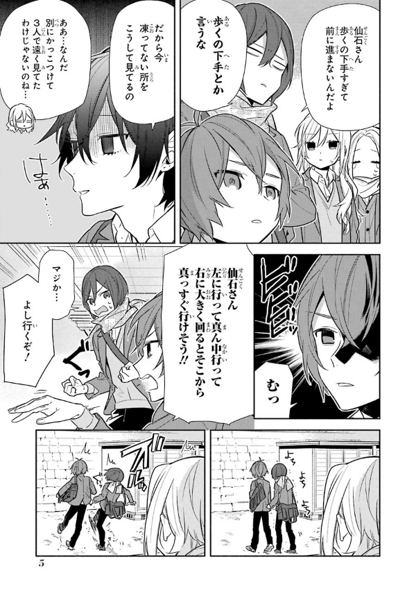 ホリミヤ 14 - HORIMIYA