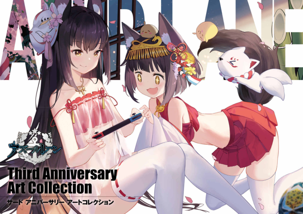 アズールレーン Third Anniversary Art Collection