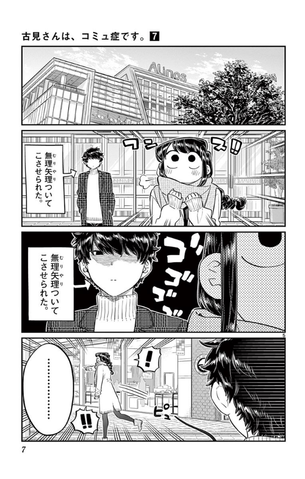 古見さんは、コミュ症です。7 - Komi-san wa, Komyusho desu - Komi Can’t Communicate
