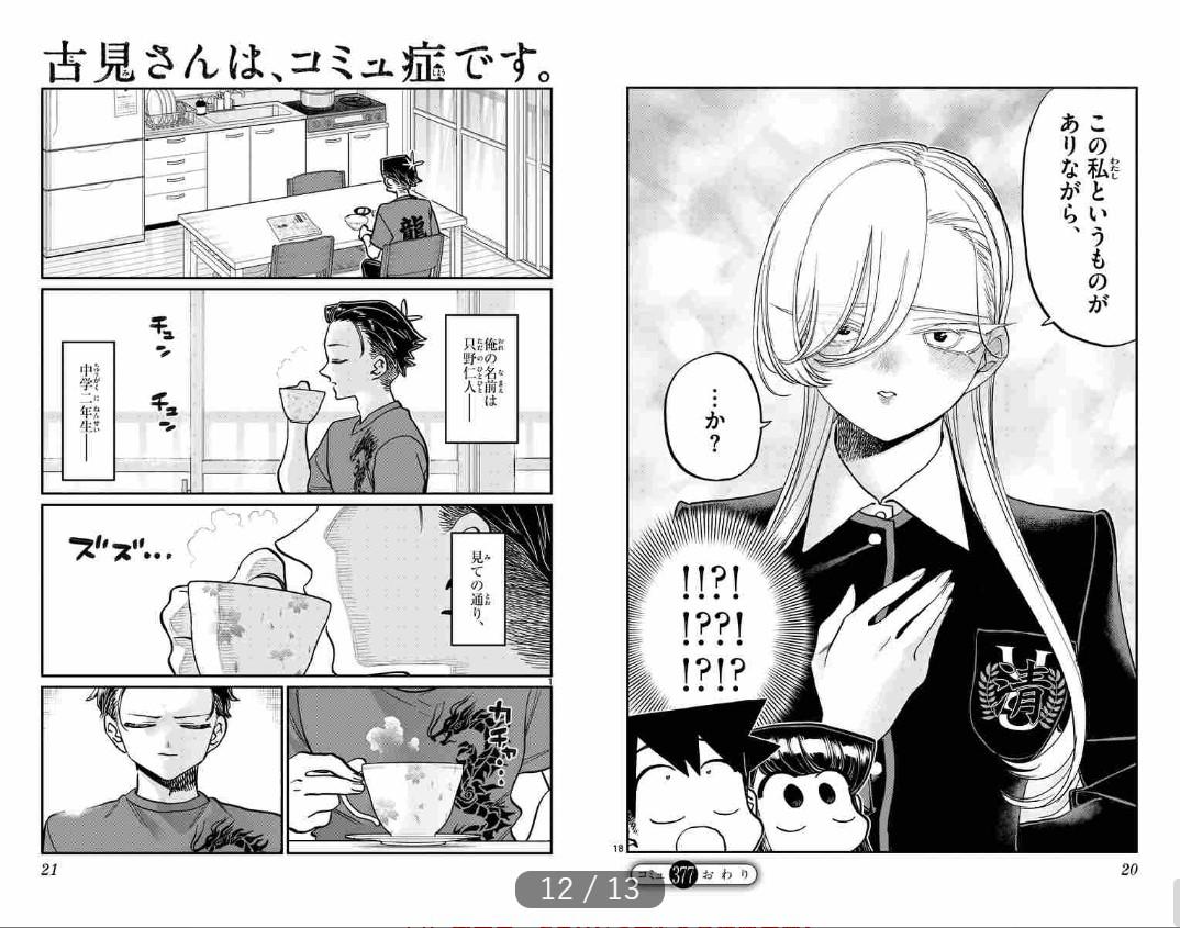 Komi-san wa, Komyusho desu 29 - Komi Can’t Communicate 29 (Japanese Edition)