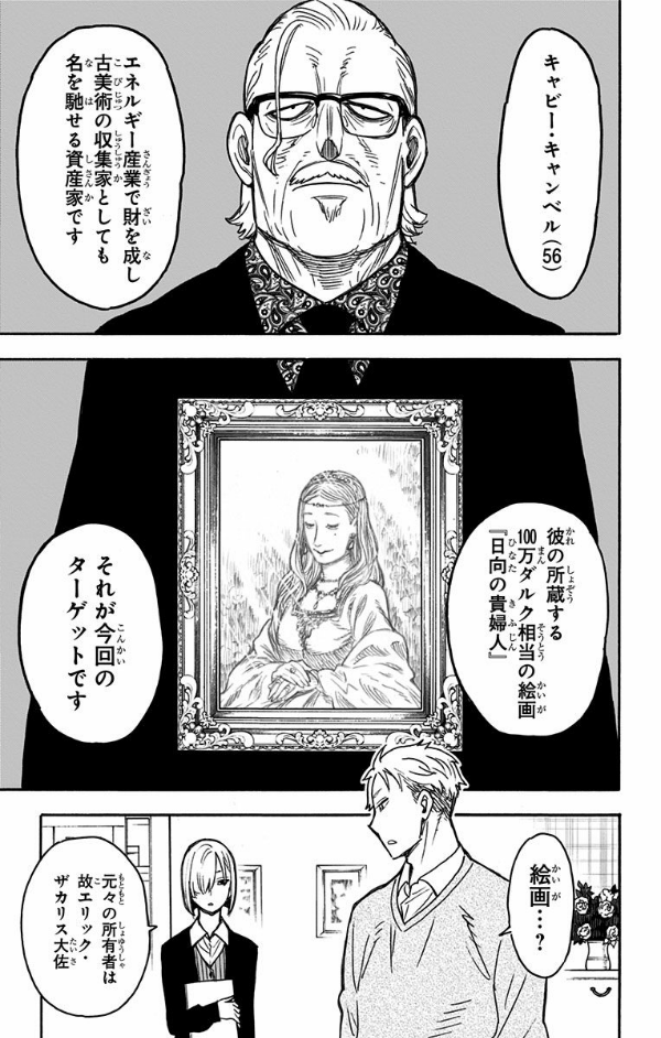 SPY × FAMILY 6 (ジャンプコミックス)