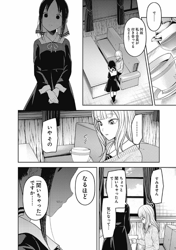かぐや様は告らせたい 18 ~天才たちの恋愛頭脳戦~ (ヤングジャンプコミックス)