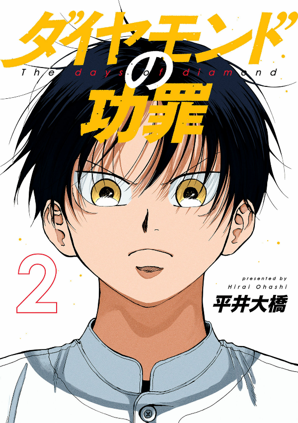 The Days Of Diamond - Diamond No Kozai 2 (Japanese Edition)