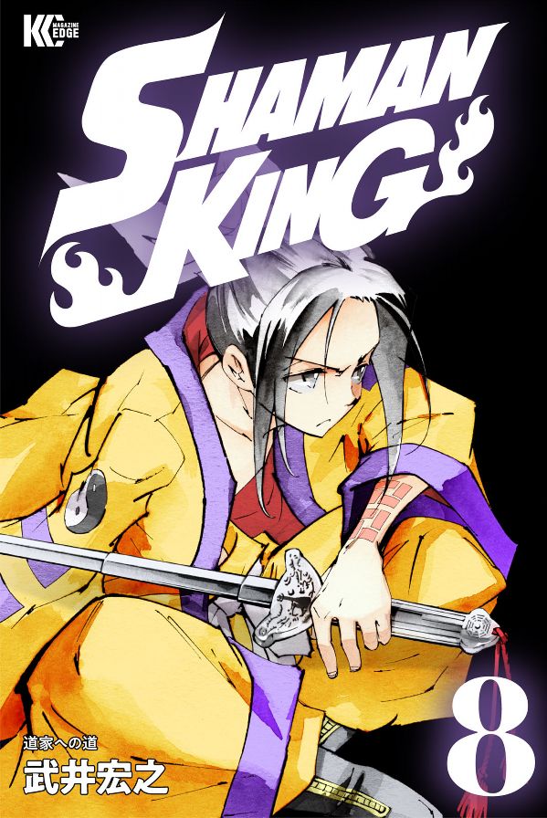 SHAMAN KING 8