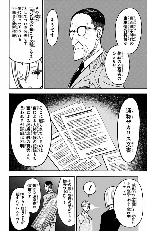 SPY × FAMILY 6 (ジャンプコミックス)