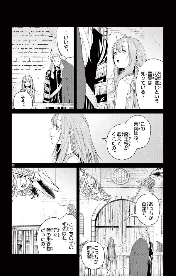 Sousou no Frieren 10 - Frieren: Beyond Journey