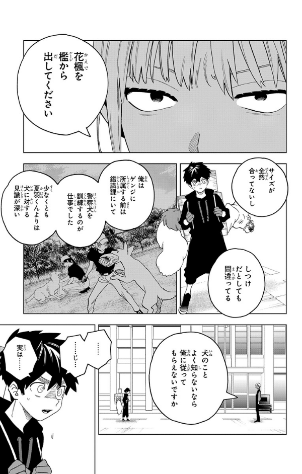 Kemono Jihen 17 (Japanese Edition)
