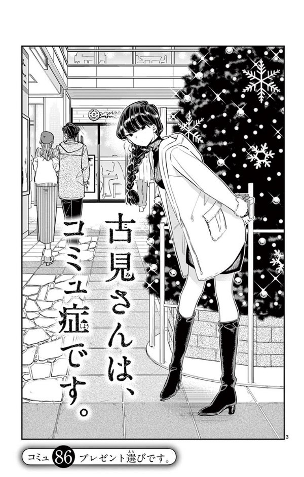 古見さんは、コミュ症です。7 - Komi-san wa, Komyusho desu - Komi Can’t Communicate