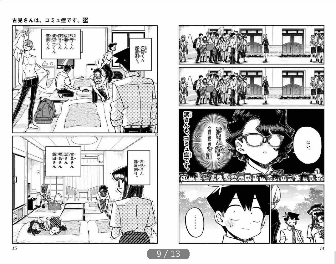 Komi-san wa, Komyusho desu 29 - Komi Can’t Communicate 29 (Japanese Edition)