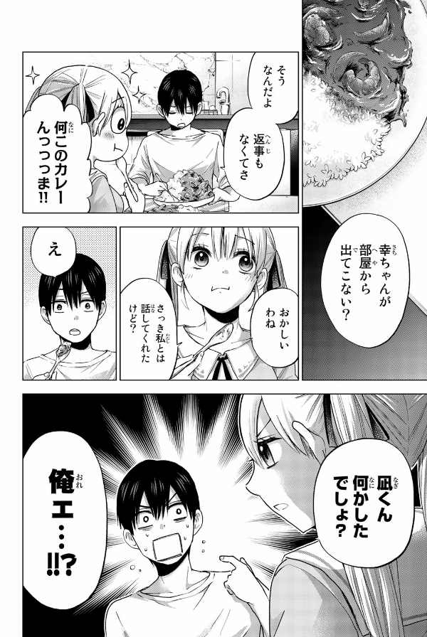 カッコウの許嫁 4