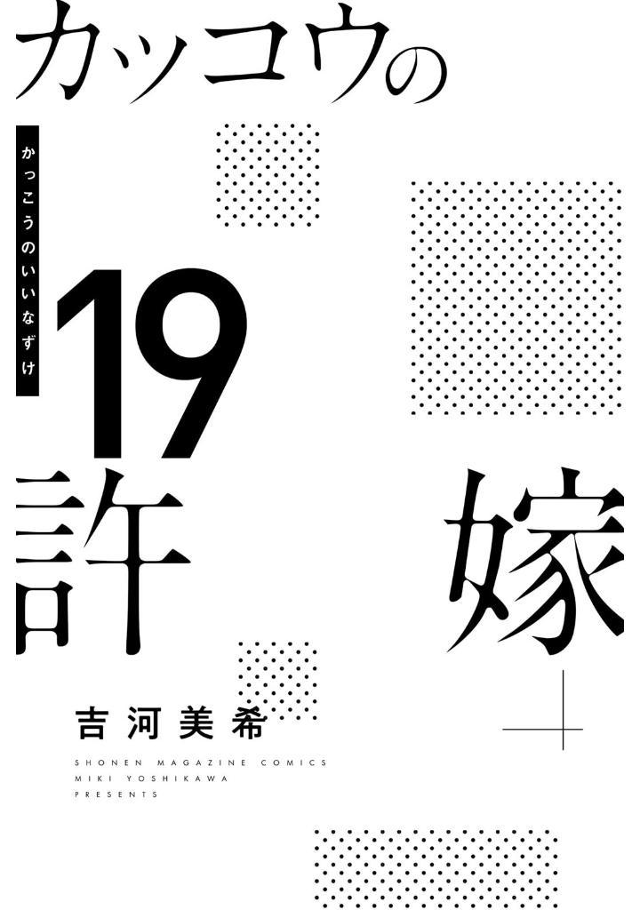 A Couple Of Cuckoos 19 (Japanese Edition)
