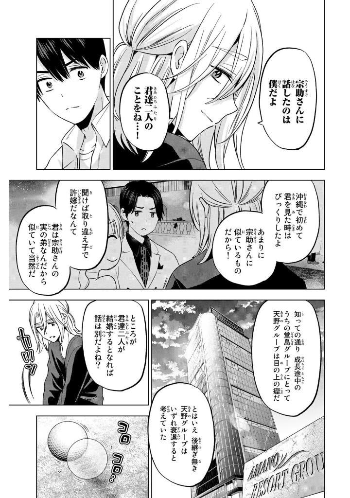 A Couple Of Cuckoos 18 (Japanese Edition)