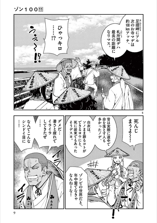 Zom 100: Bucket List Of The Dead 11 (Japanese Edition)