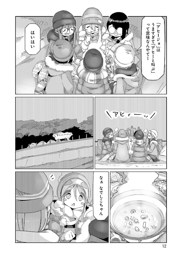 ゆるキャン△ 9 - Yuru Camp