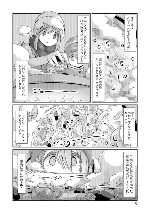 ゆるキャン△ 9 - Yuru Camp