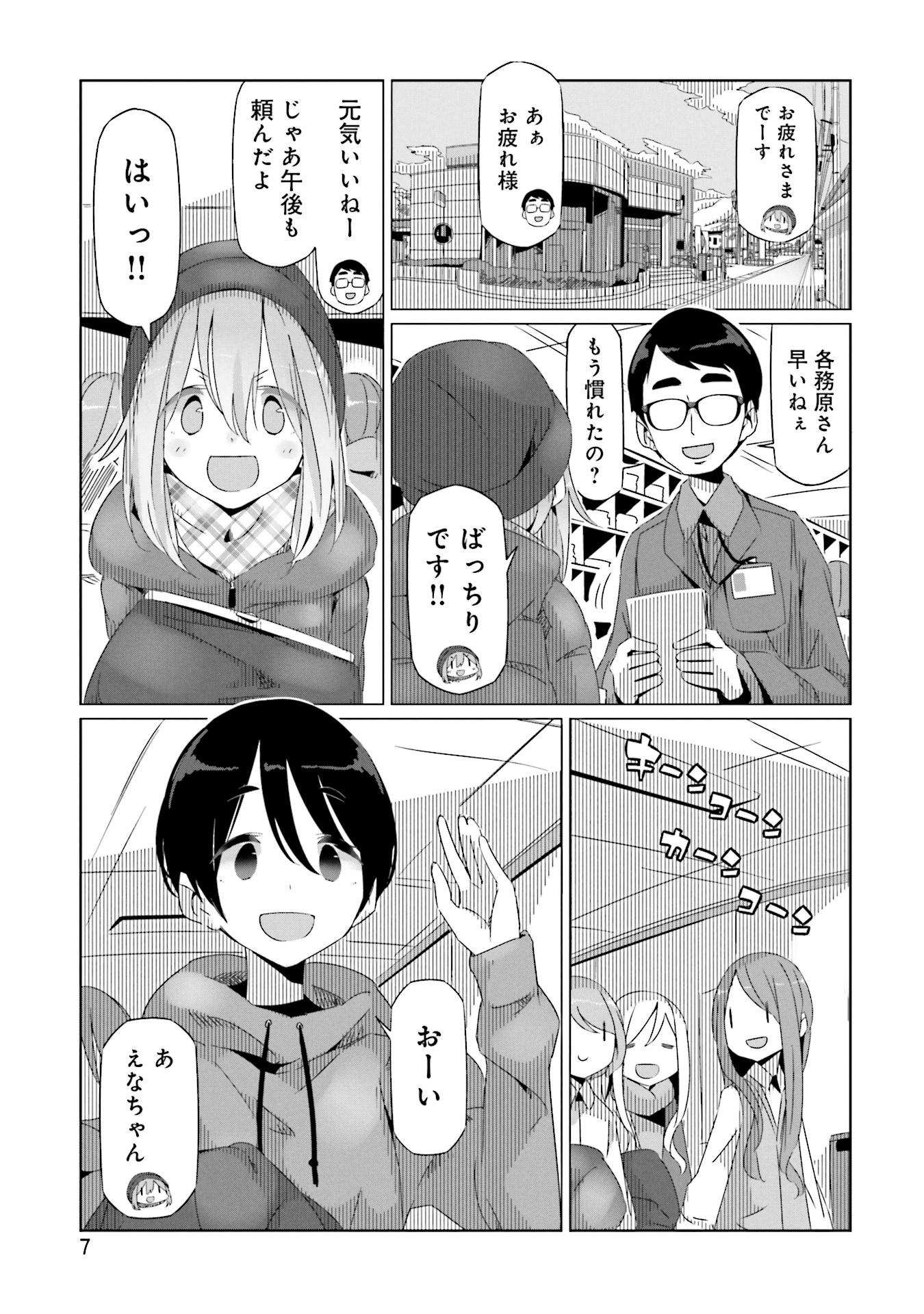 ゆるキャン△ 5 - Yuru Camp