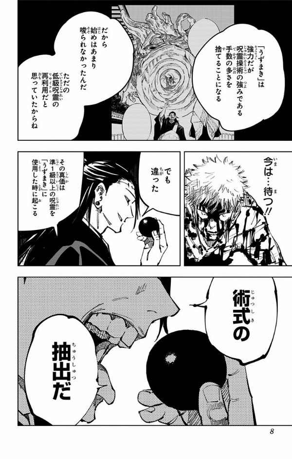 呪術廻戦 16 - JUJUTSU KAISEN 16