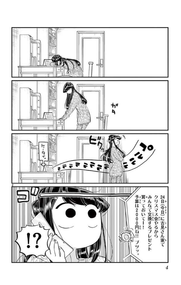 古見さんは、コミュ症です。7 - Komi-san wa, Komyusho desu - Komi Can’t Communicate
