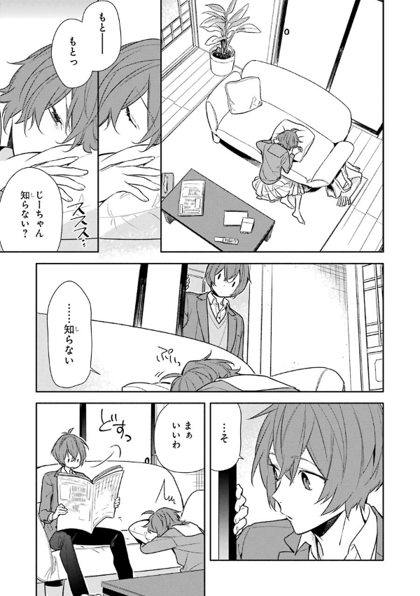 ホリミヤ 13 - HORIMIYA