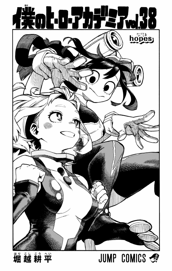My Hero Academia 38 (Japanese Edition)