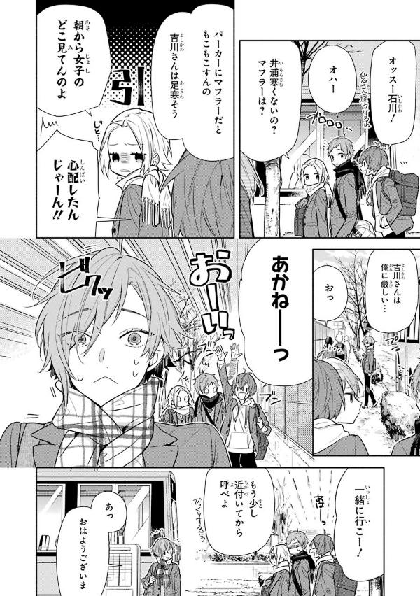 ホリミヤ 14 - HORIMIYA