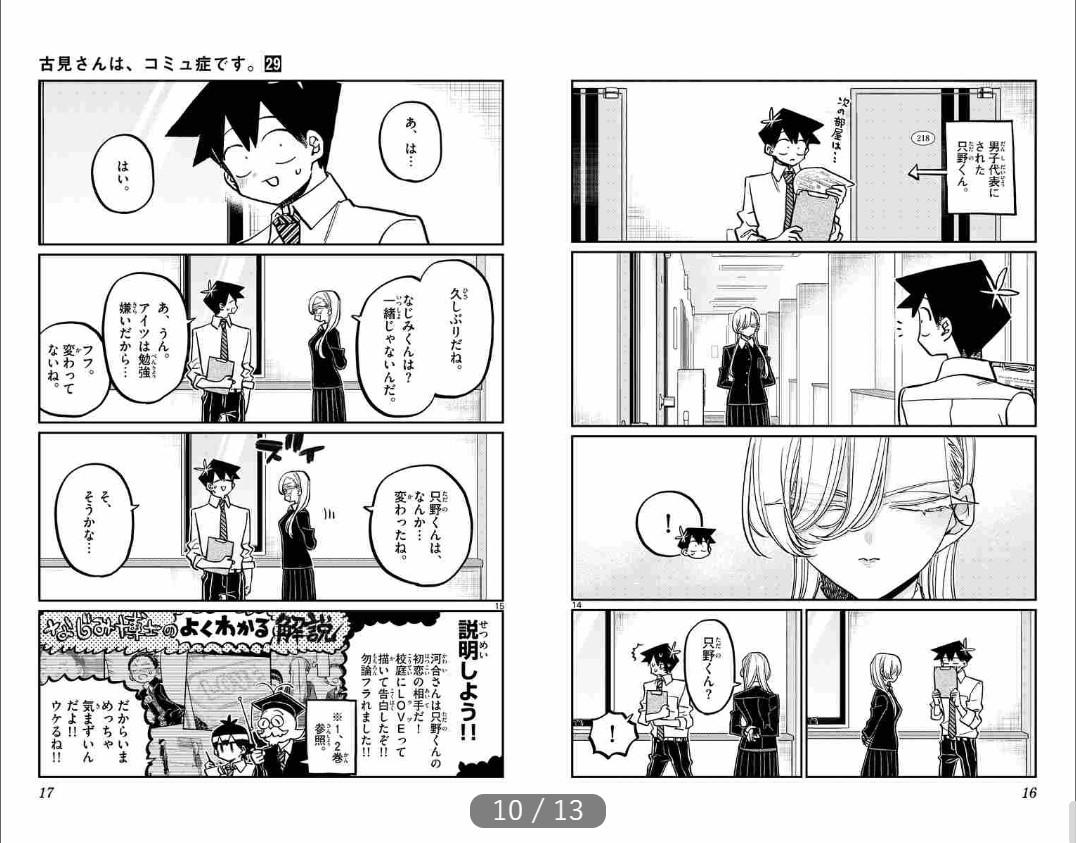 Komi-san wa, Komyusho desu 29 - Komi Can’t Communicate 29 (Japanese Edition)