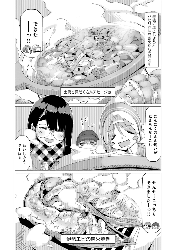 ゆるキャン△ 9 - Yuru Camp