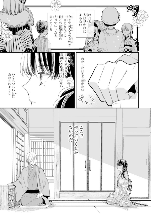 Watashi No Shiawase Na Kekkon 1 - My Happy Marriage 1 (Japanese Edition)