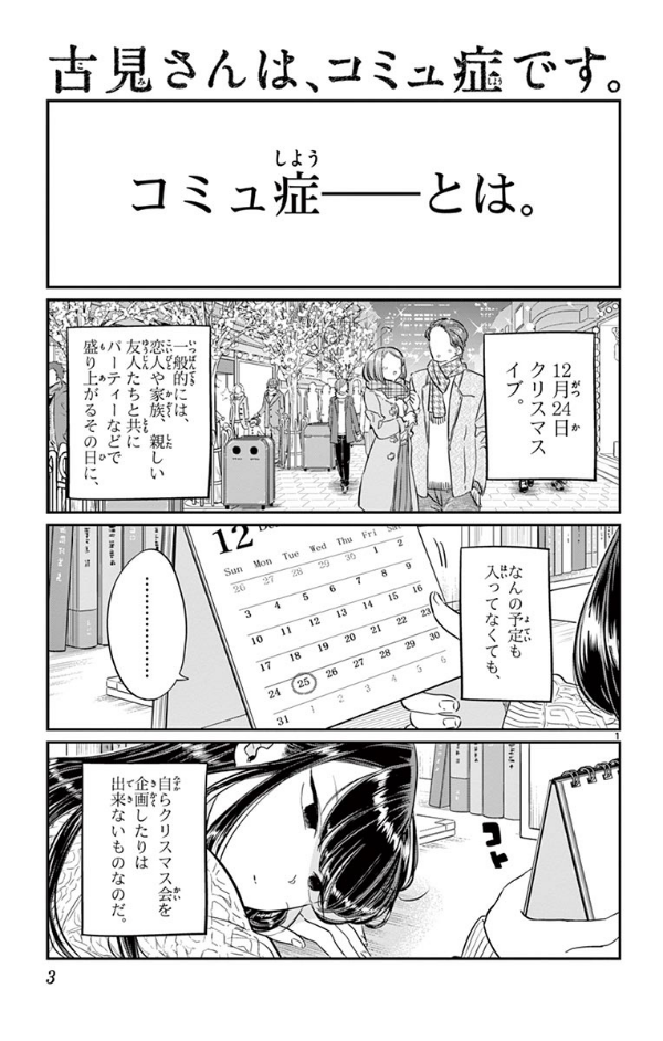 古見さんは、コミュ症です。7 - Komi-san wa, Komyusho desu - Komi Can’t Communicate