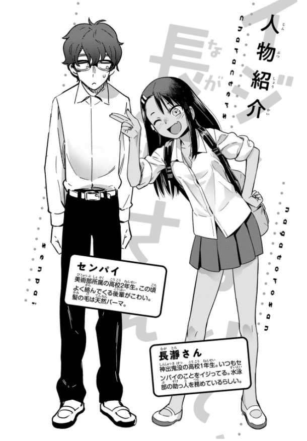 Ijiranaide Nagatoro San 11 - Don