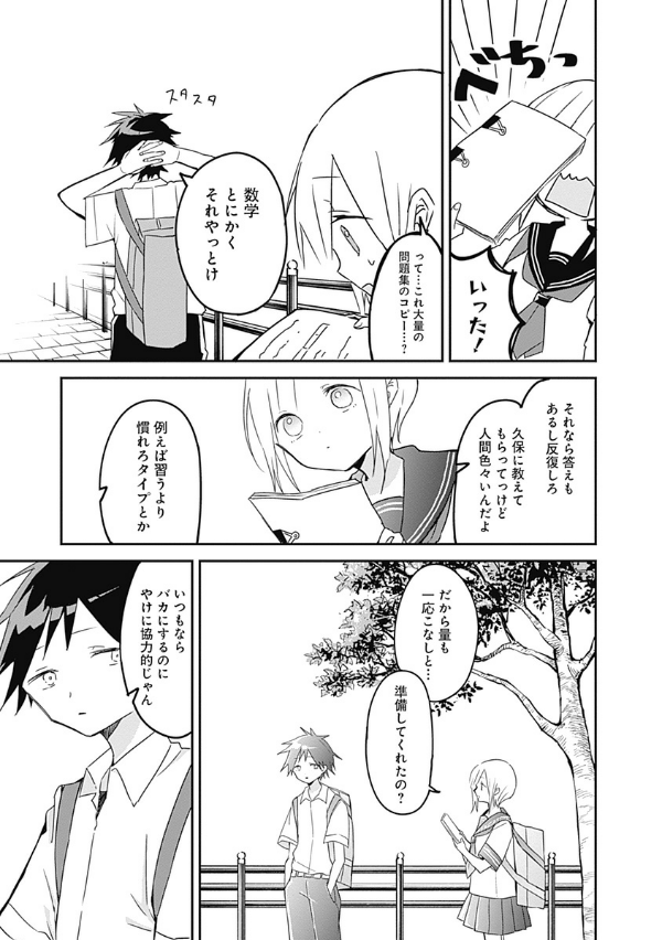 Kubo San Wa Boku Wo Yurusanai 8 - Kubo Won