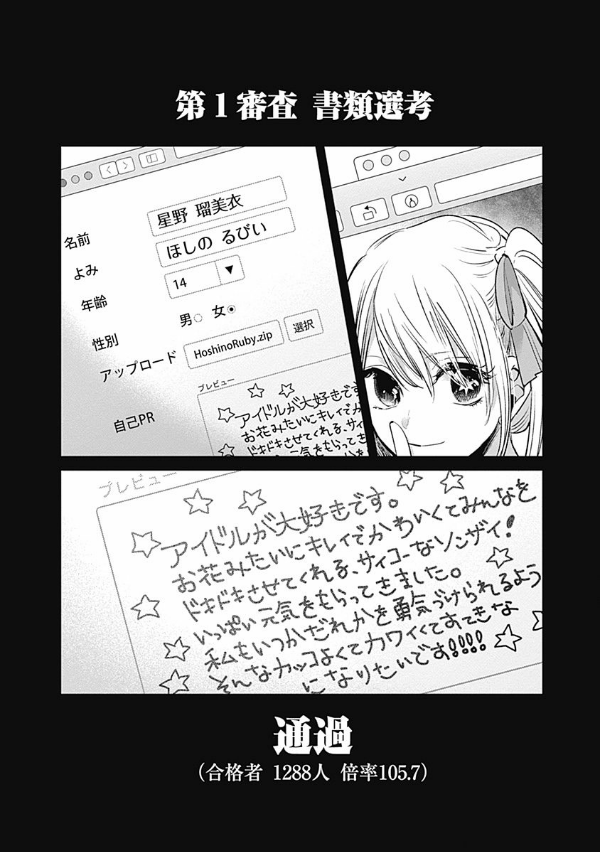 Oshi No Ko 2 (Japanese Edition)
