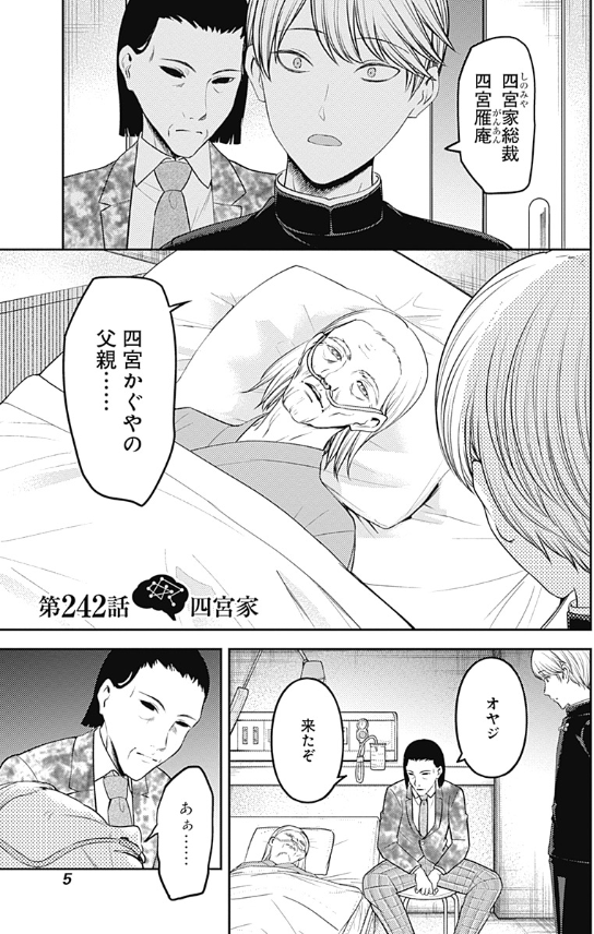 かぐや様は告らせたい 25 ~天才たちの恋愛頭脳戦~ - Kaguya-sama wa Kokurasetai - Tensai Tachi no Renai Zuno Sen