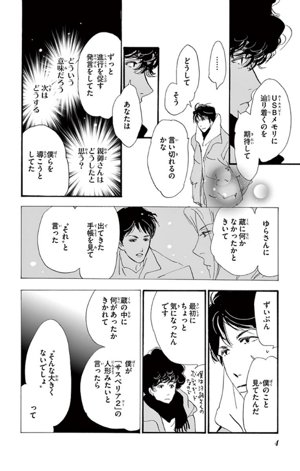 ミステリと言う勿れ 4 - Mystery to Iunakare - Don