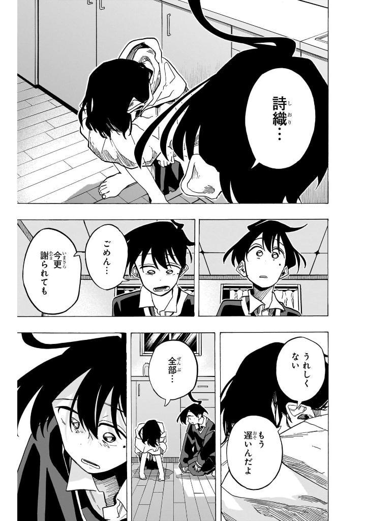 Ichinose-ke No Taizai - The Ichinose Family