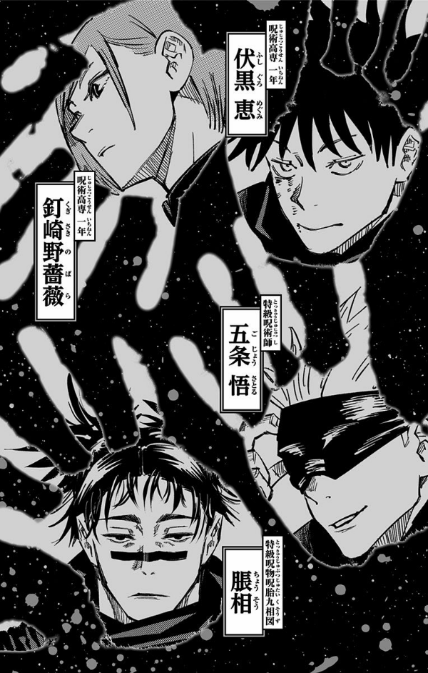 呪術廻戦 12 - JUJUTSU MAWARISEN 12