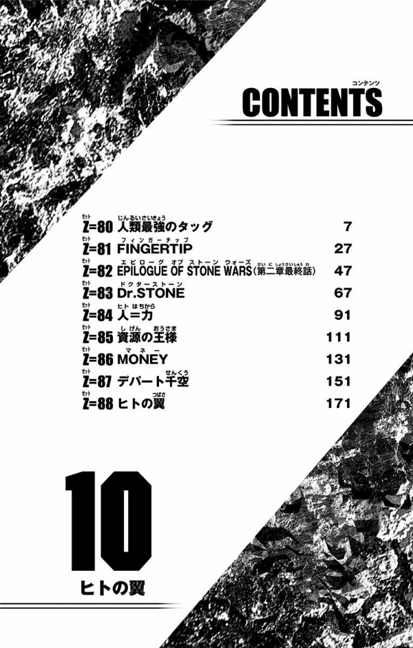 Dr. STONE 10 (ジャンプコミックス)