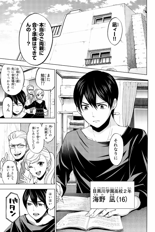 カッコウの許嫁(1) - KAKKOU NO INAZUKE 1