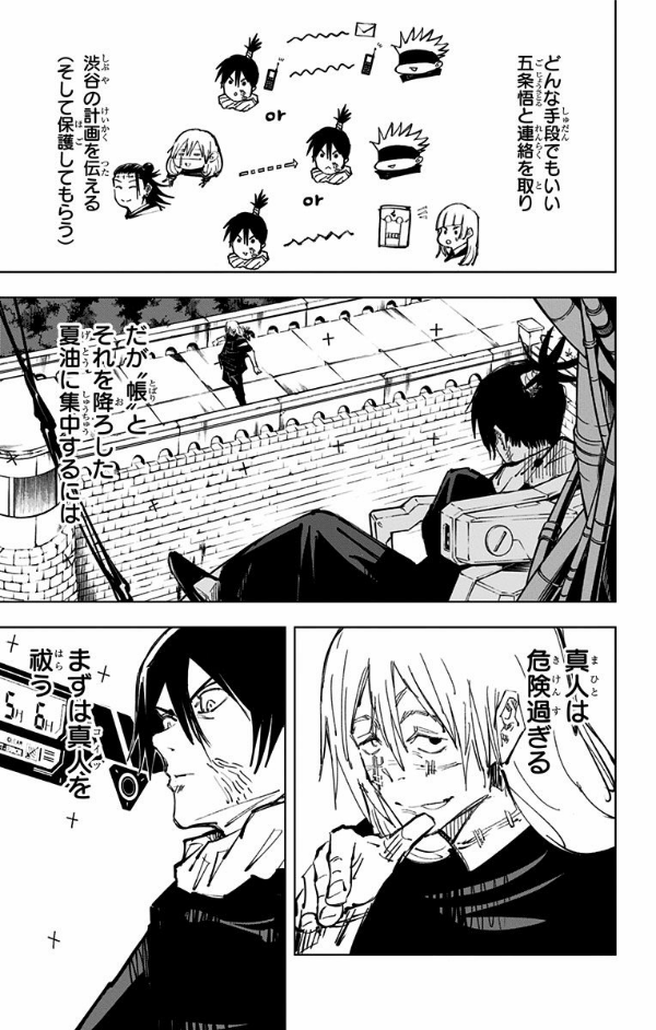 呪術廻戦 10 - JUJUTSU MAWARISEN 10